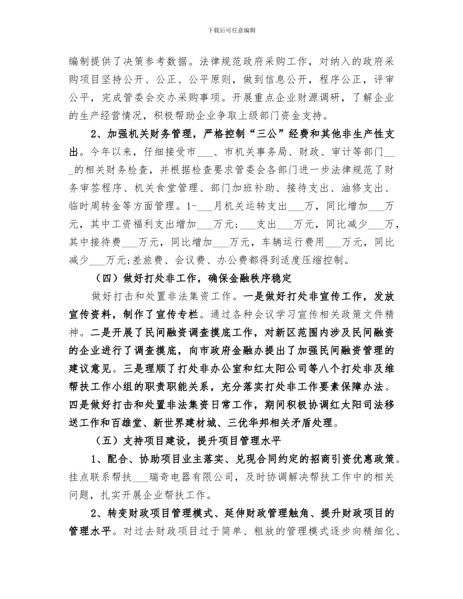 财政金融部2024年工作总结_第2页