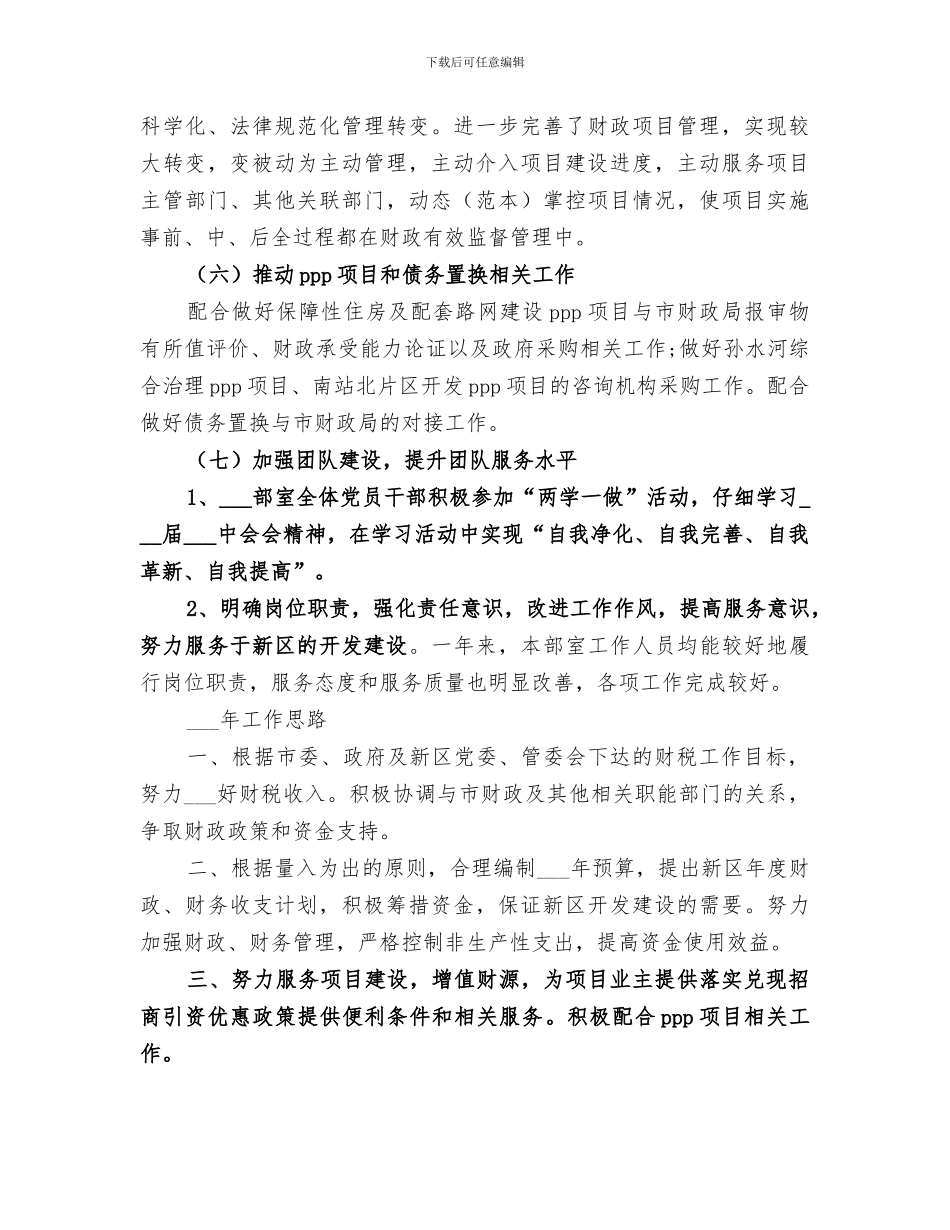 财政金融部2024年工作总结_第3页