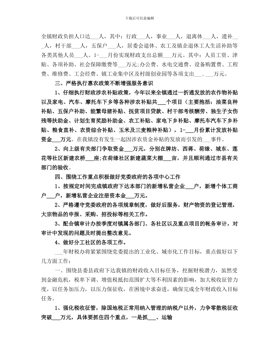 财税办2024年工作总结报告_第2页