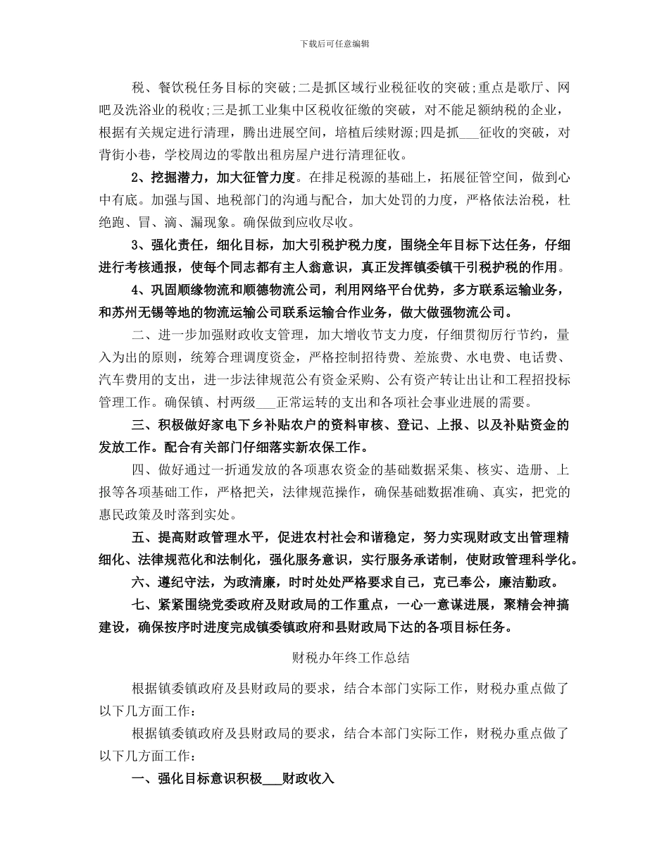 财税办2024年工作总结报告_第3页