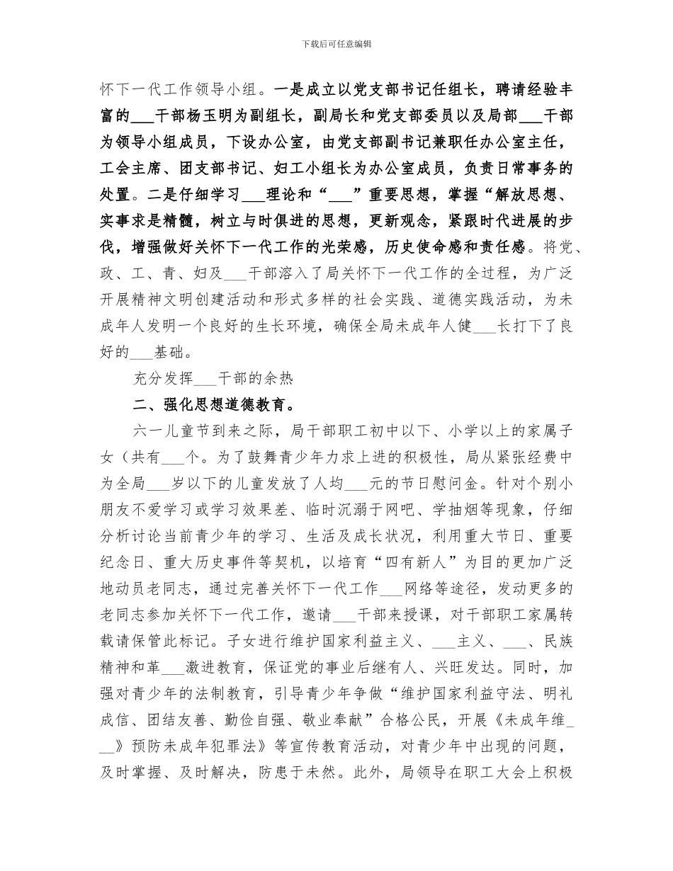 财政部关心下一代2024上半年度小结_第2页