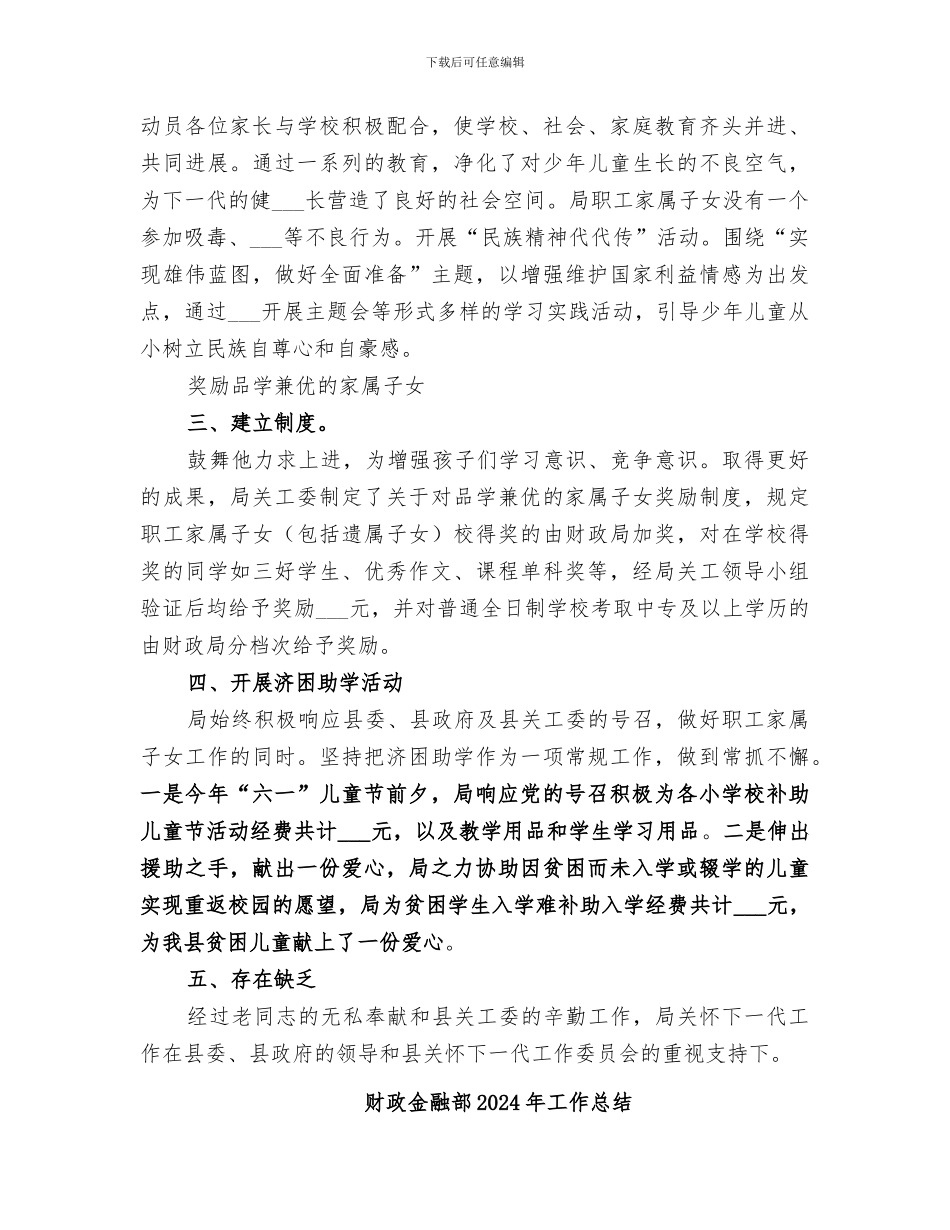 财政部关心下一代2024上半年度小结_第3页
