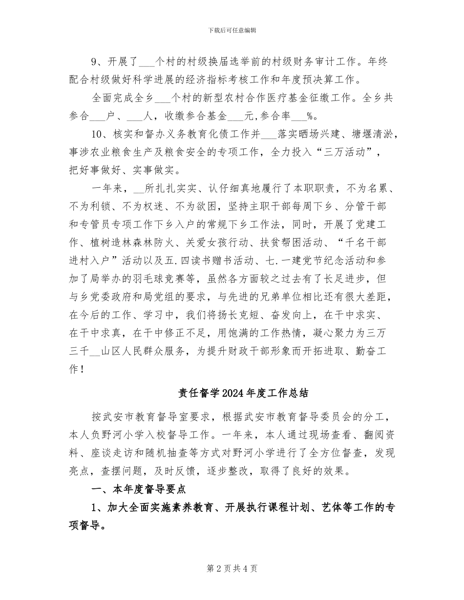 财经所2024年述职述廉总结_第2页