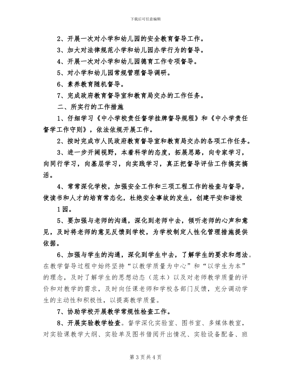 财经所2024年述职述廉总结_第3页