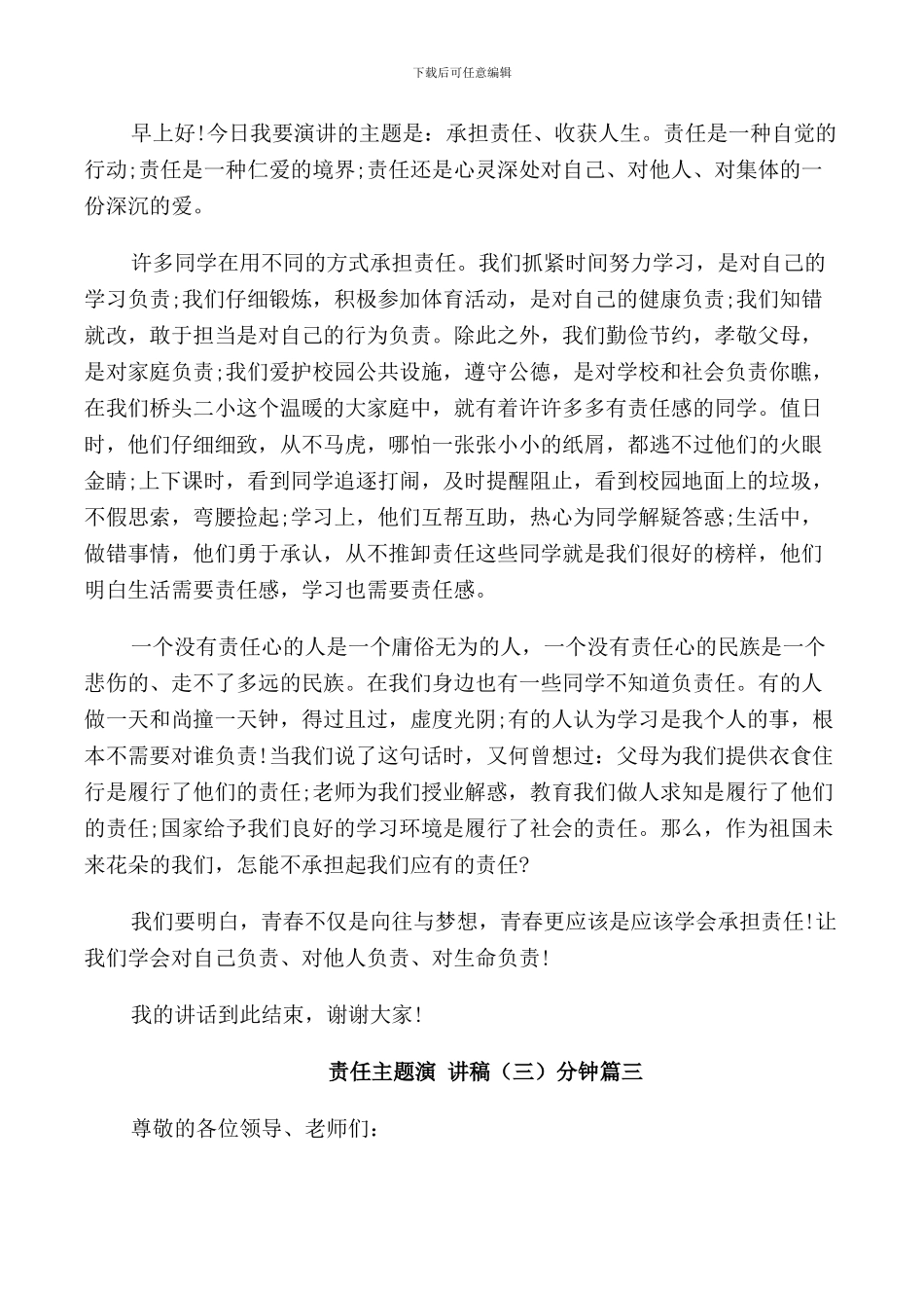 责任主题演讲稿3分钟5篇2024_第2页