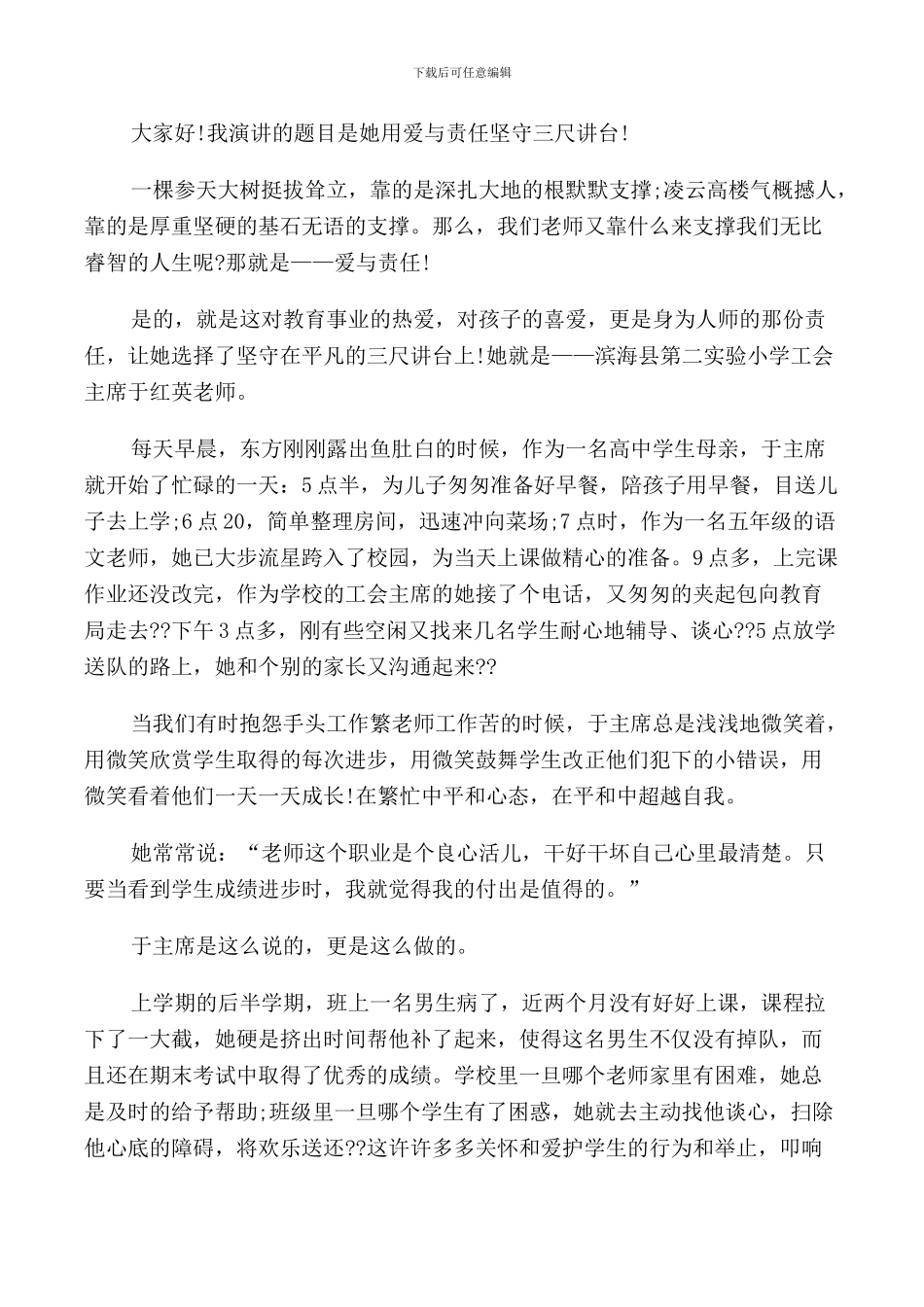 责任主题演讲稿3分钟5篇2024_第3页