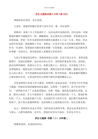 责任主题演讲稿3分钟5篇2024