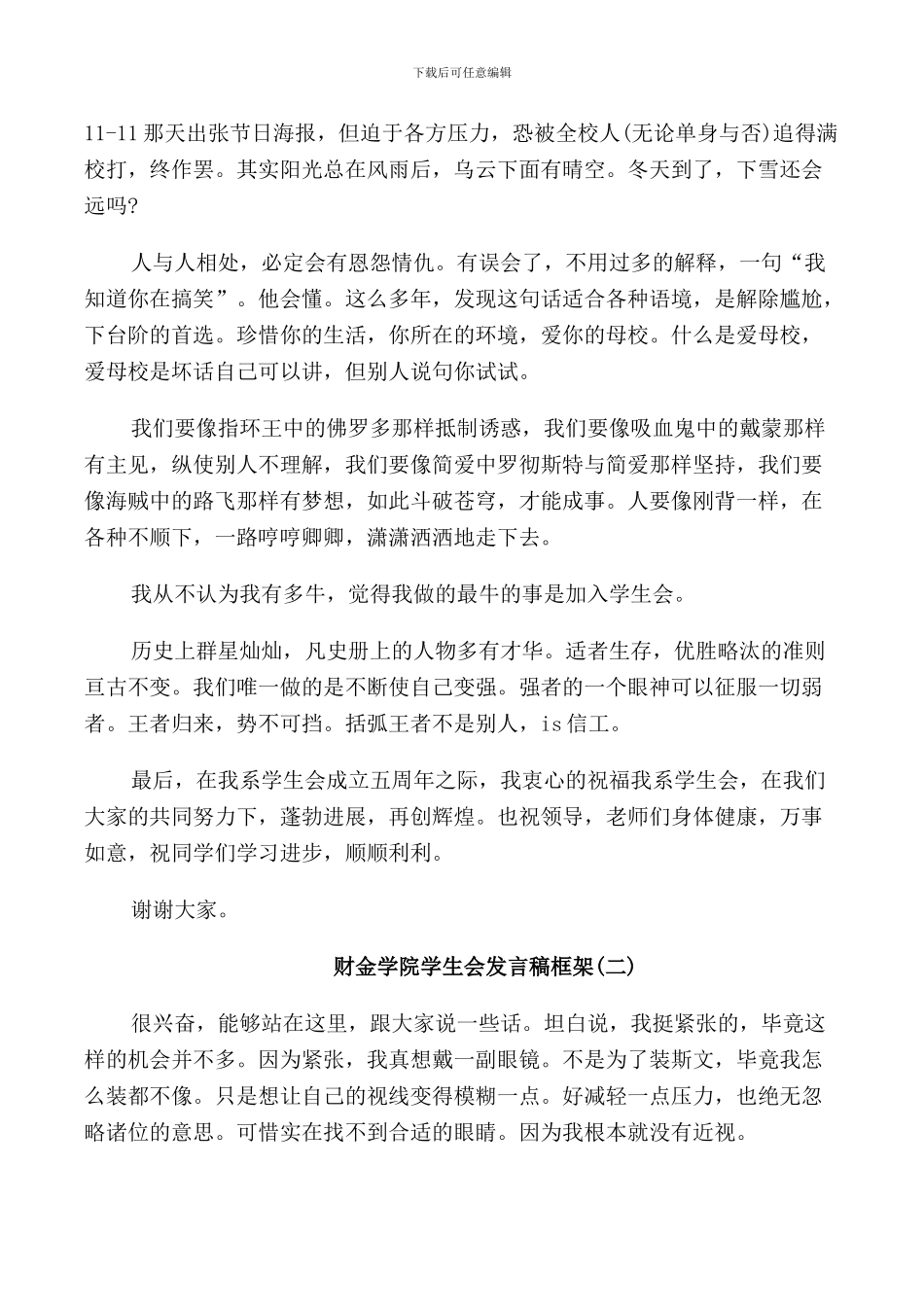 财金学院学生会发言稿框架示例范文_第2页