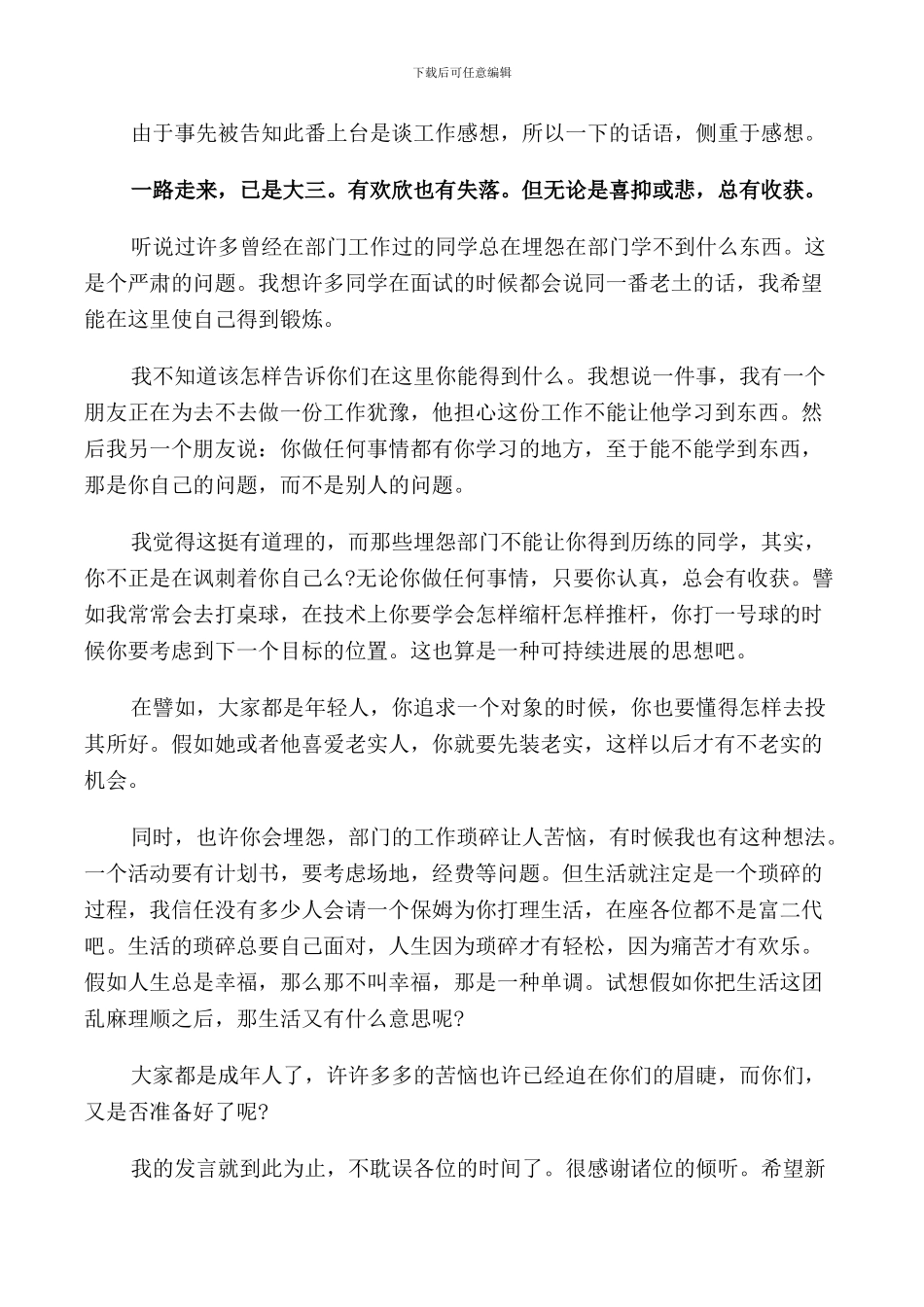 财金学院学生会发言稿框架示例范文_第3页