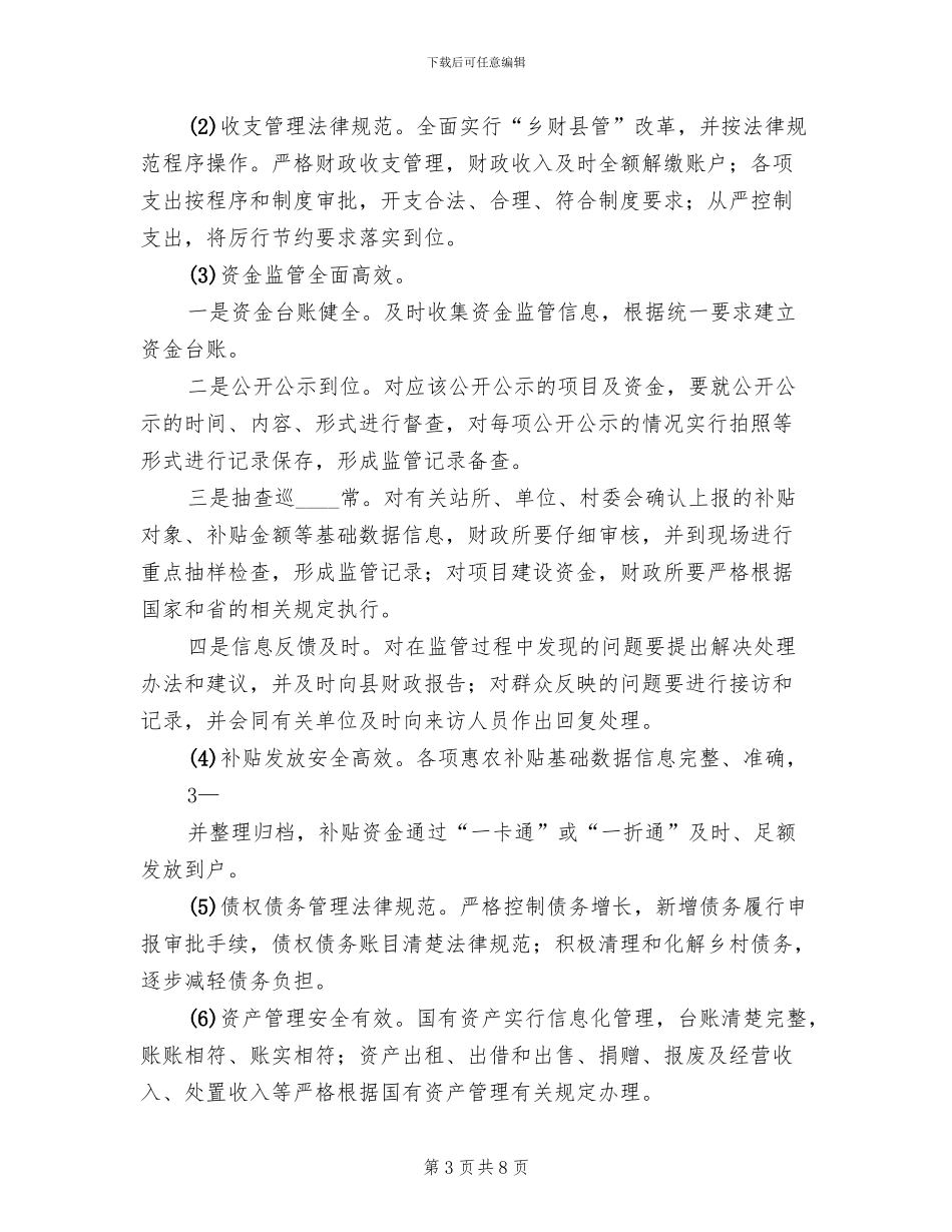 财政所文化建设实施方案范本_第3页