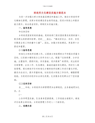 财政所文化建设实施方案范本