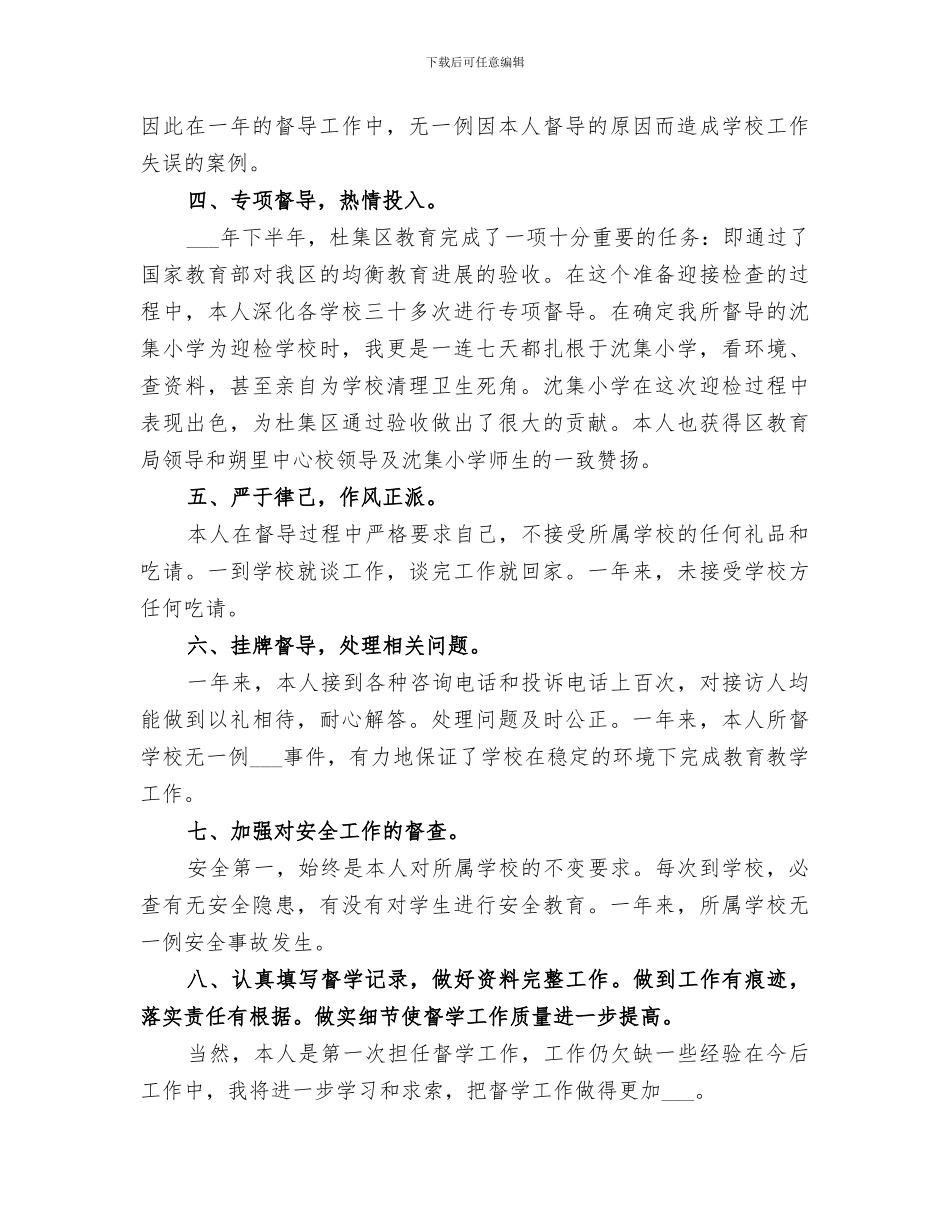 责任督学2024年度工作总结范本_第2页