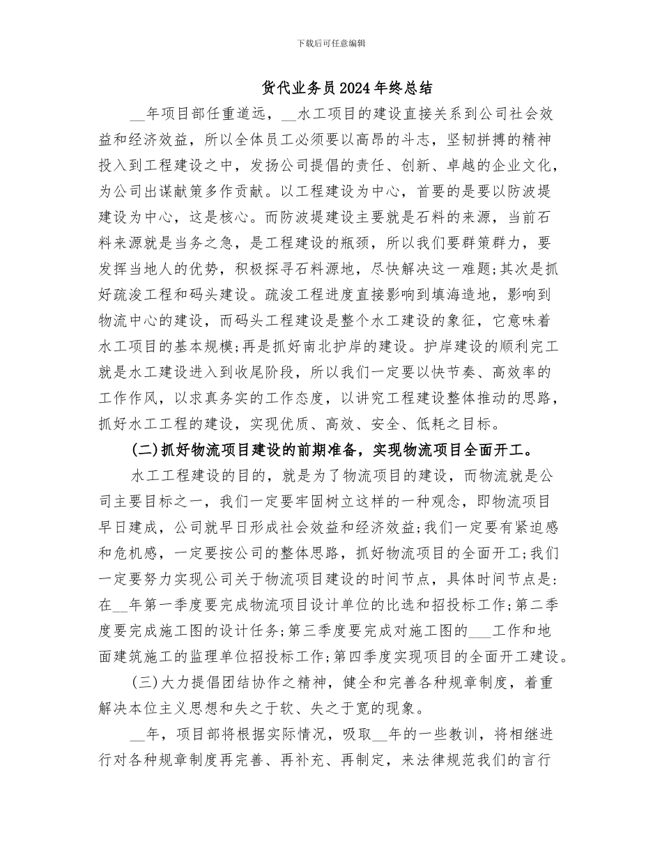 责任督学2024年度工作总结范本_第3页