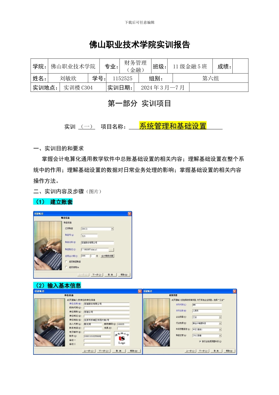 财经系会计ERP综合实训告_第2页