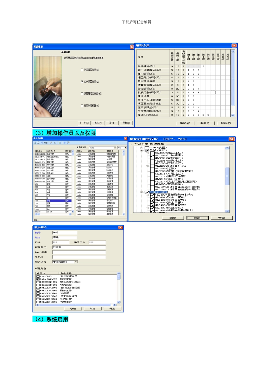 财经系会计ERP综合实训告_第3页