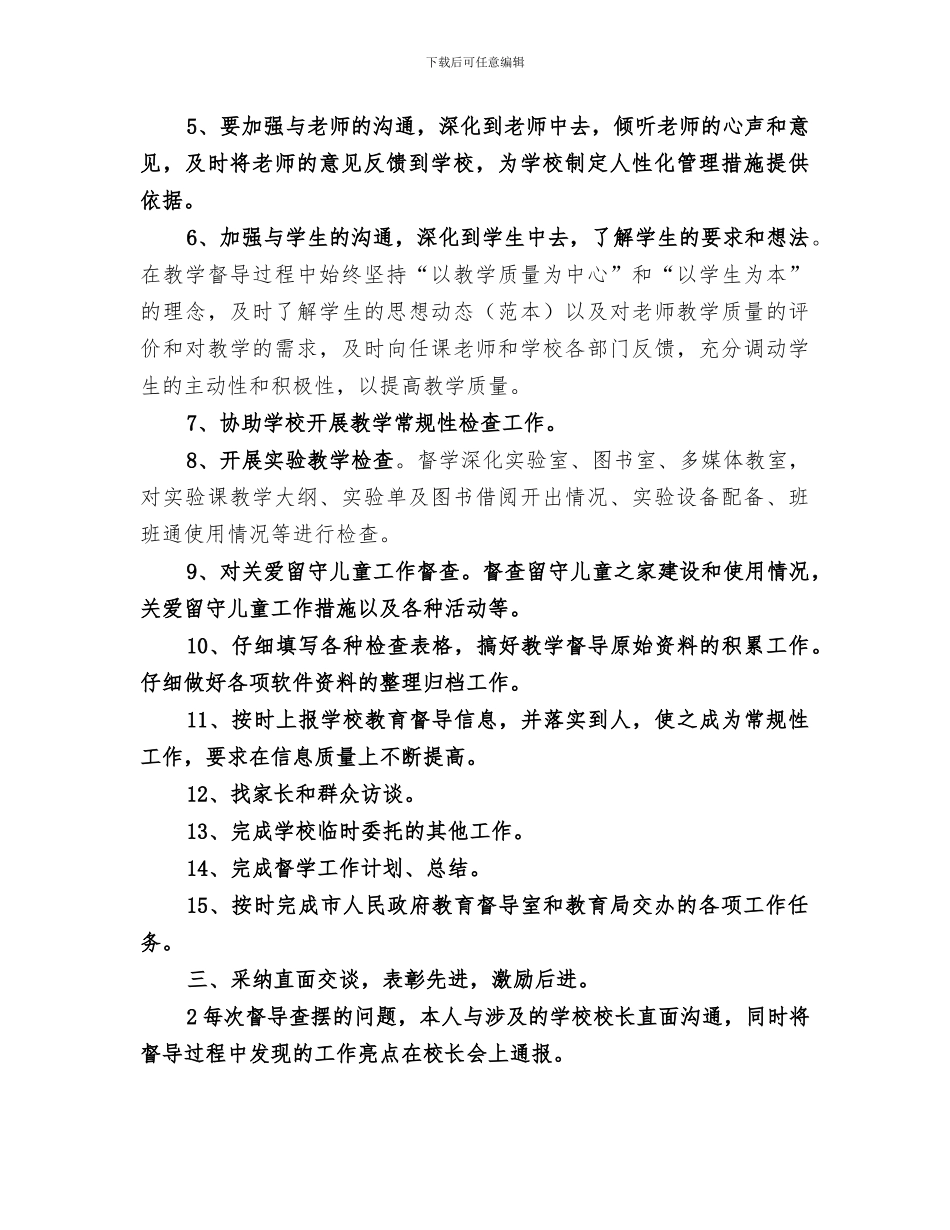 责任督学2024年度工作总结_第2页