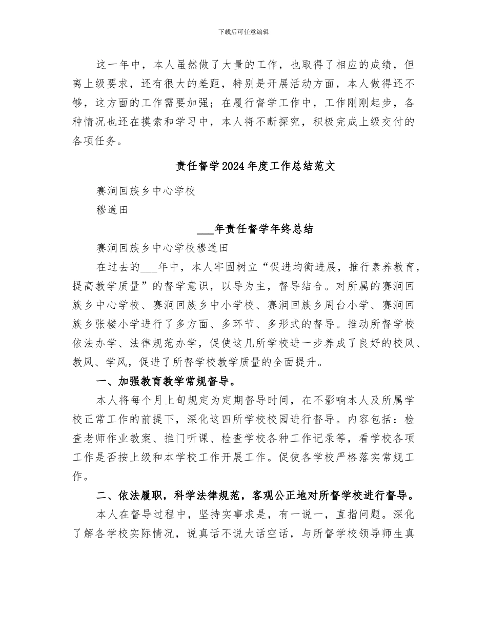 责任督学2024年度工作总结_第3页