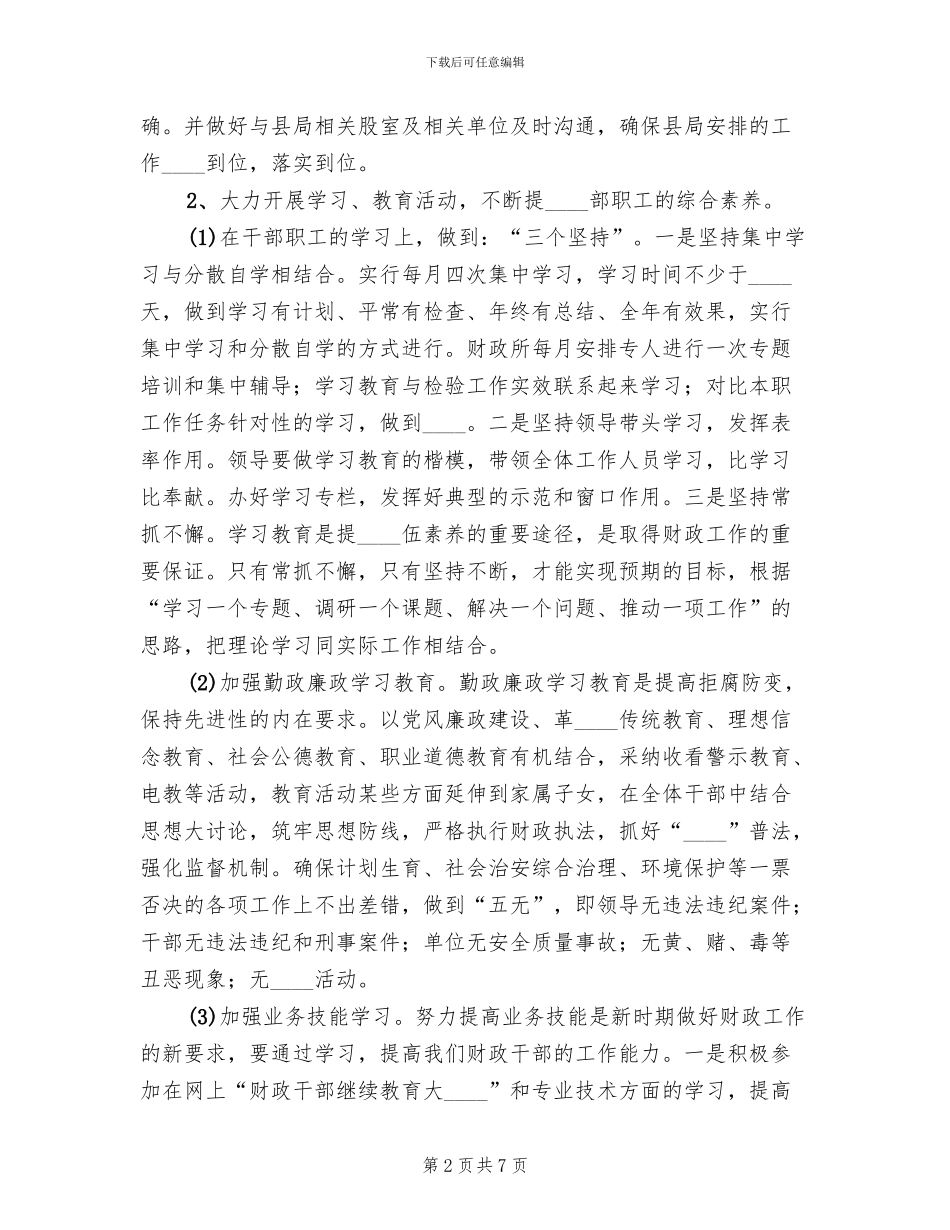 财政所标准化建设方案_第2页