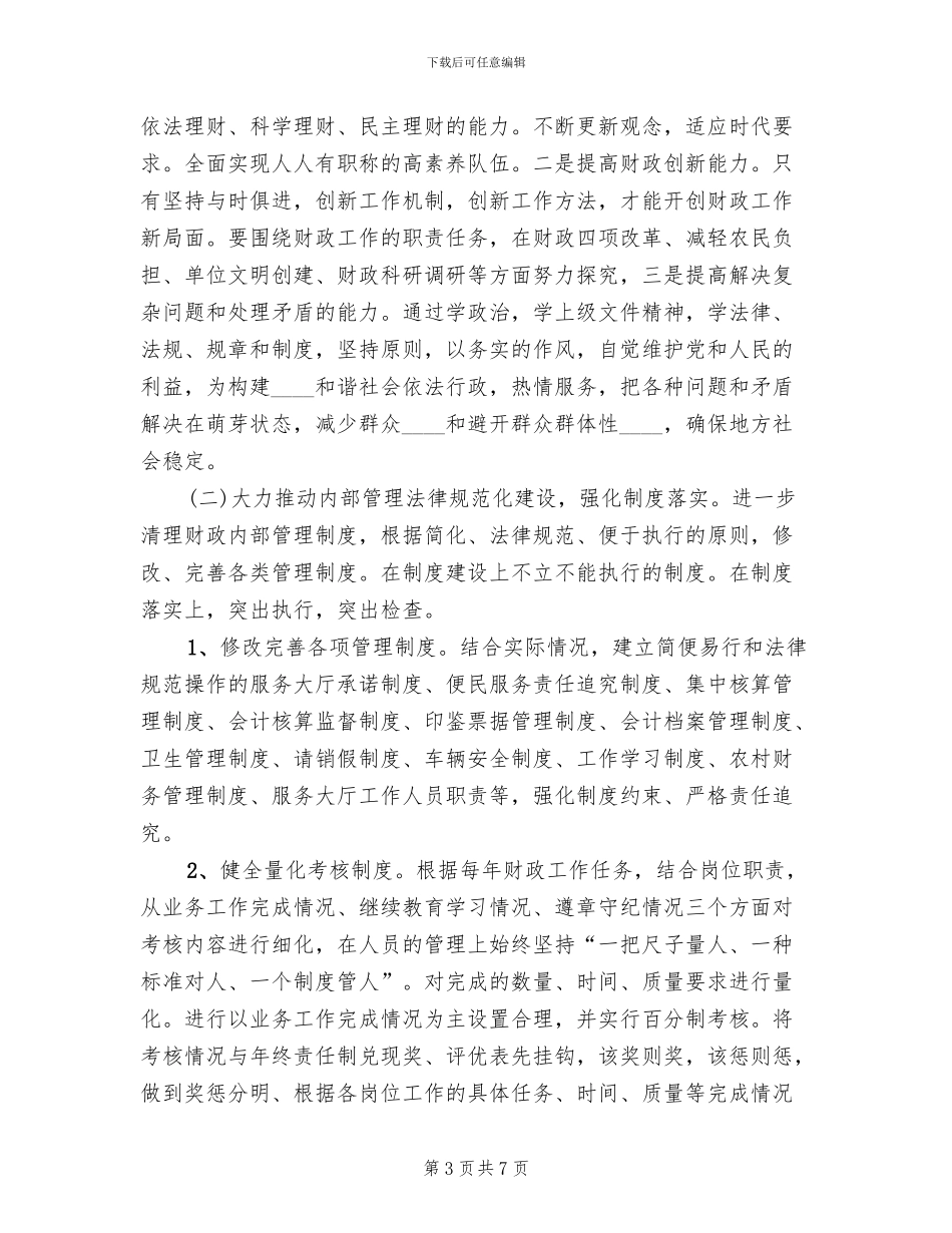 财政所标准化建设方案_第3页