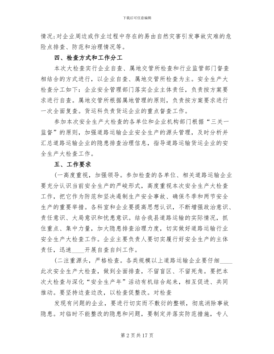 货运科安全生产大检查实施方案_第2页