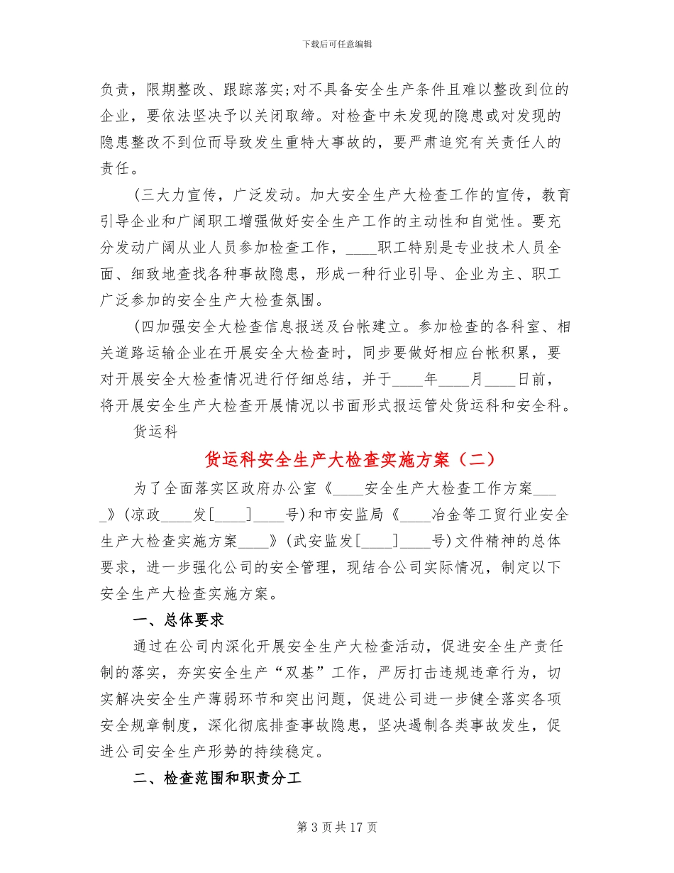 货运科安全生产大检查实施方案_第3页