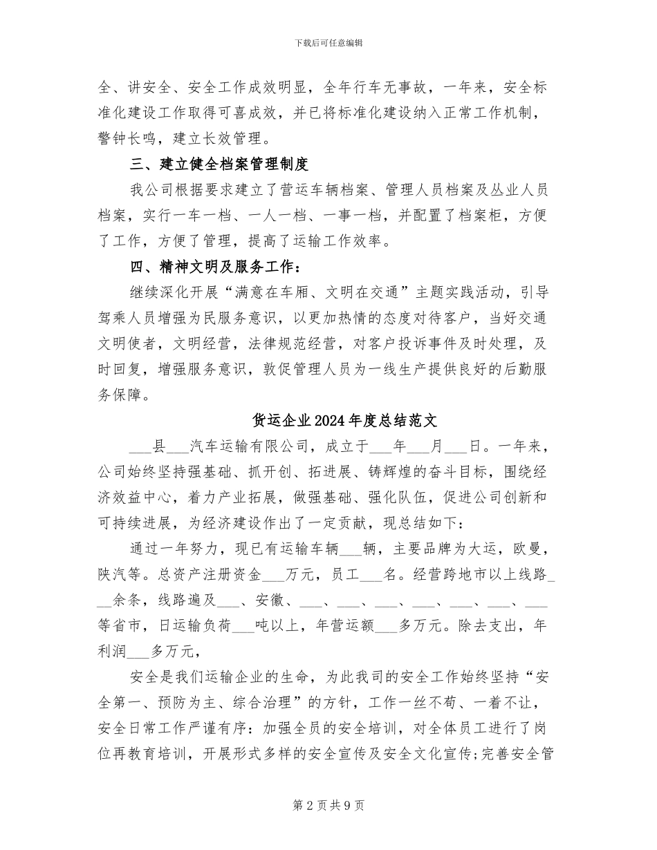 货运企业2024年度总结_第2页