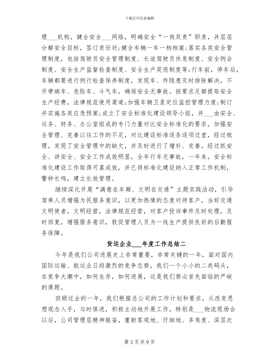 货运企业2024年度总结_第3页