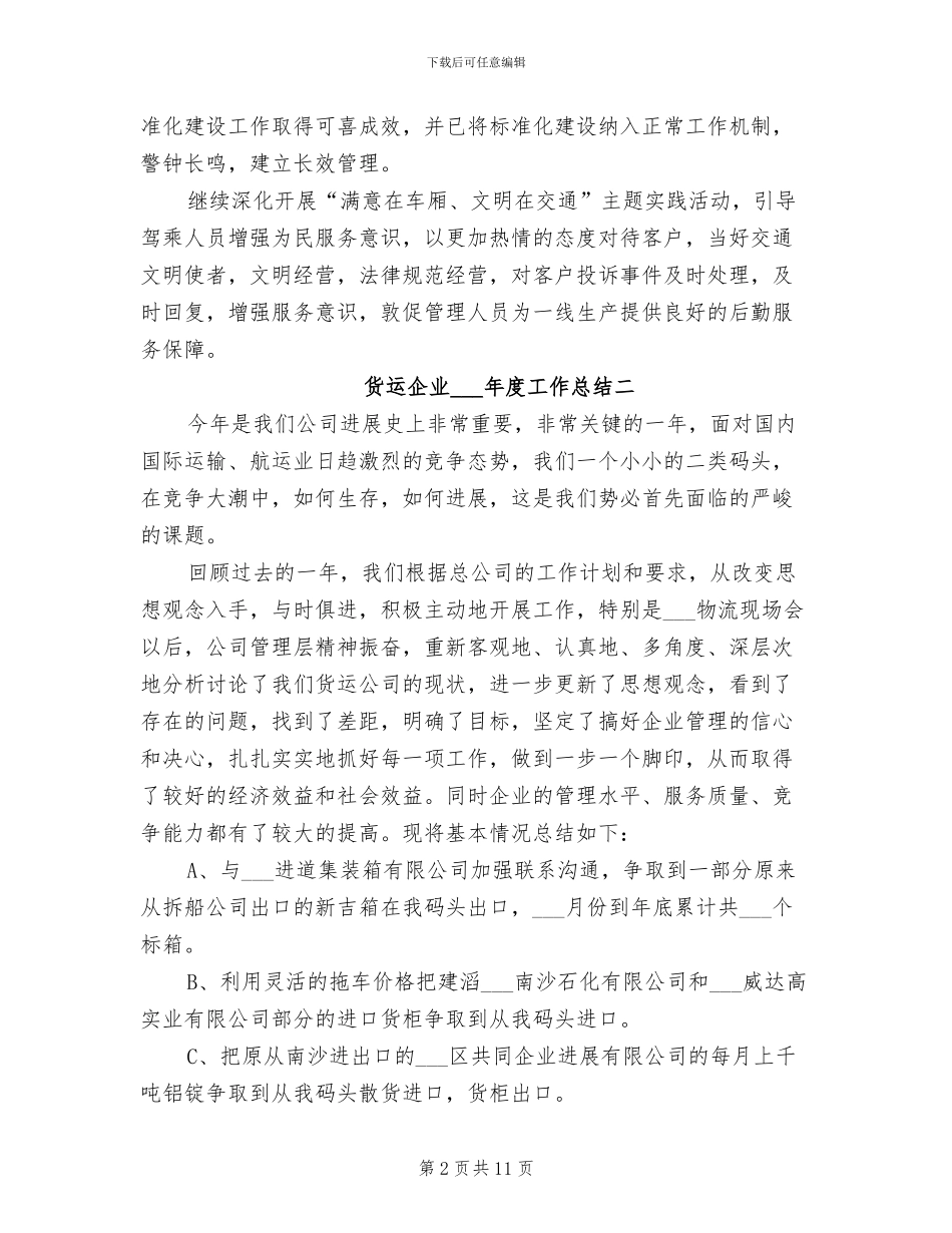 货运企业2024年度总结范文_第2页