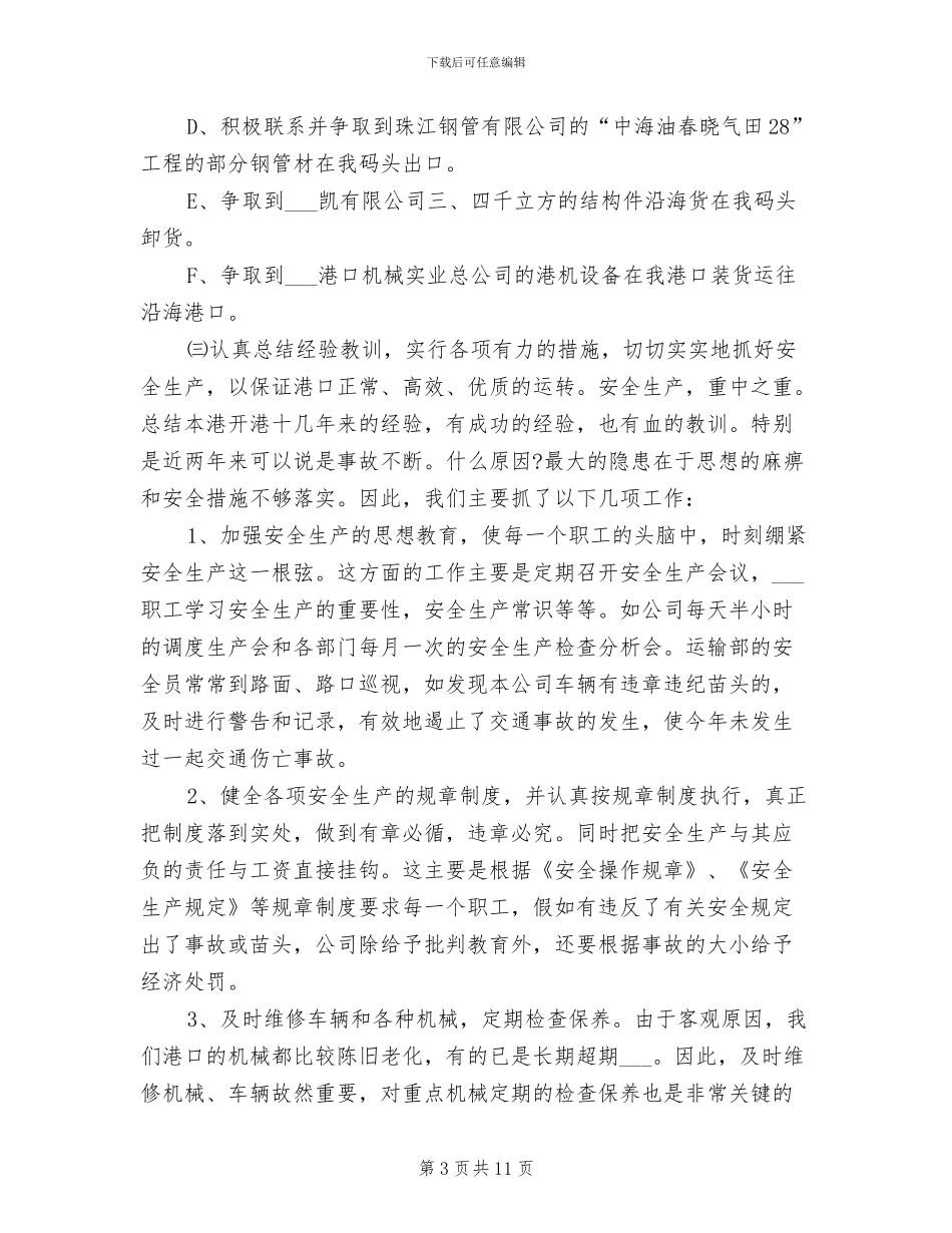 货运企业2024年度总结范文_第3页