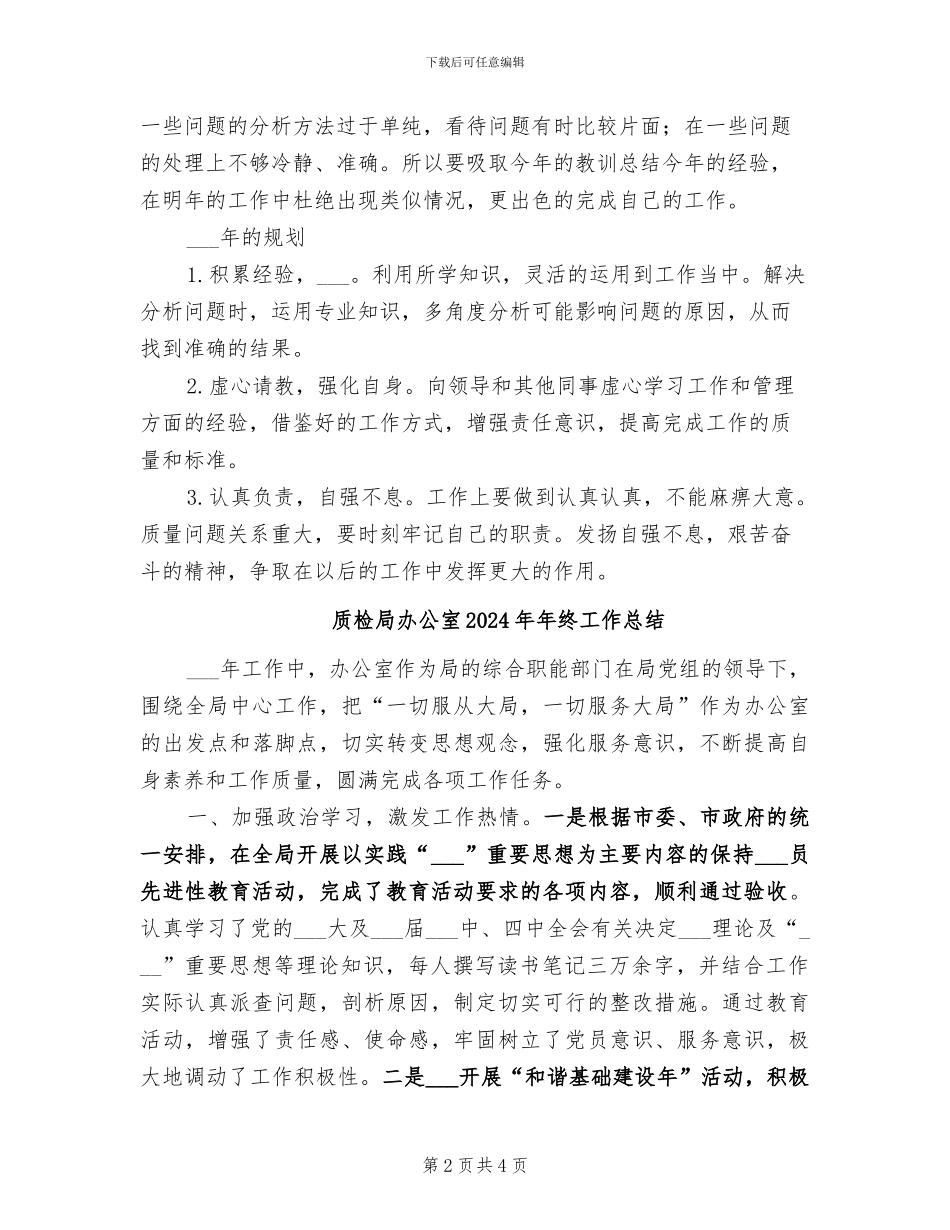 质检员2024年终总结报告_第2页