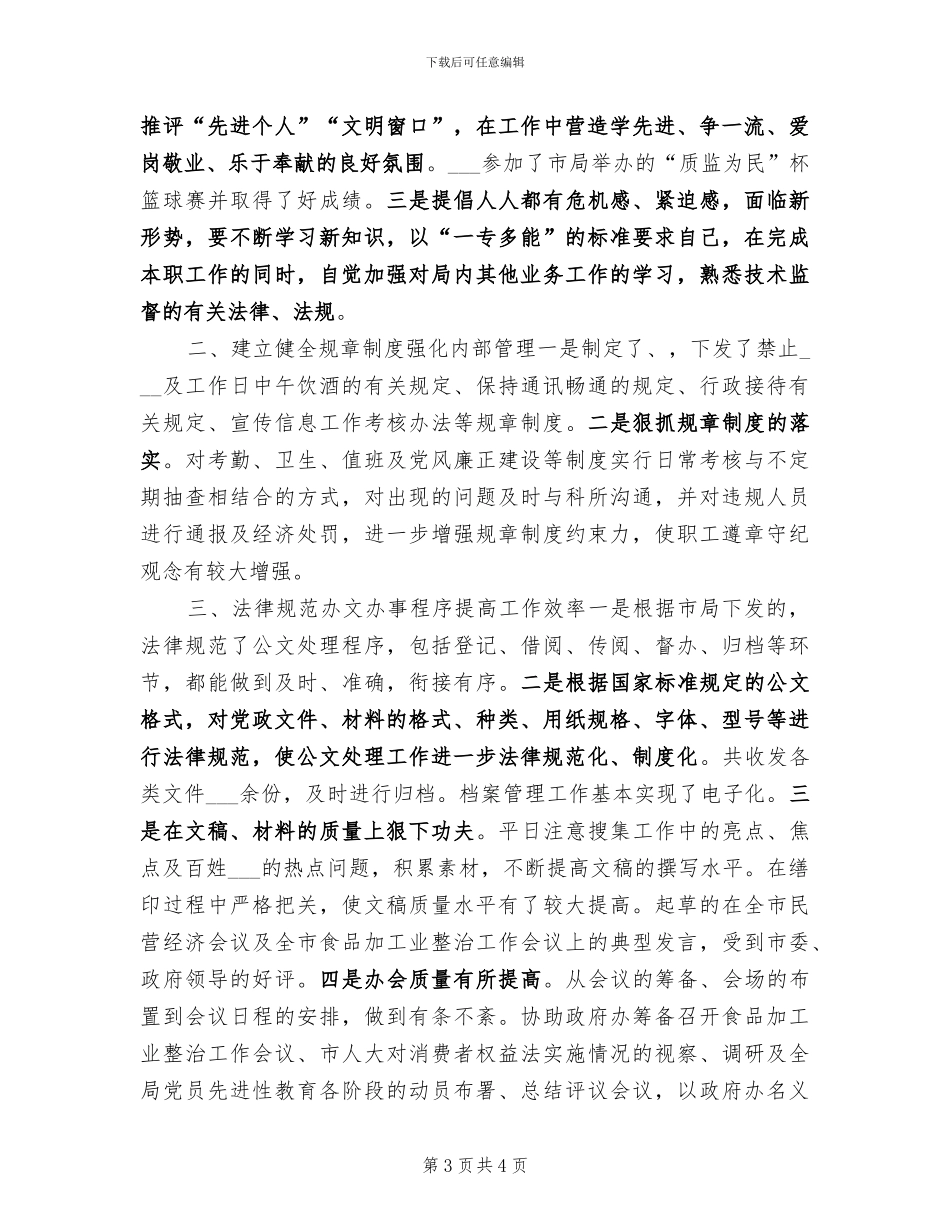 质检员2024年终总结报告_第3页