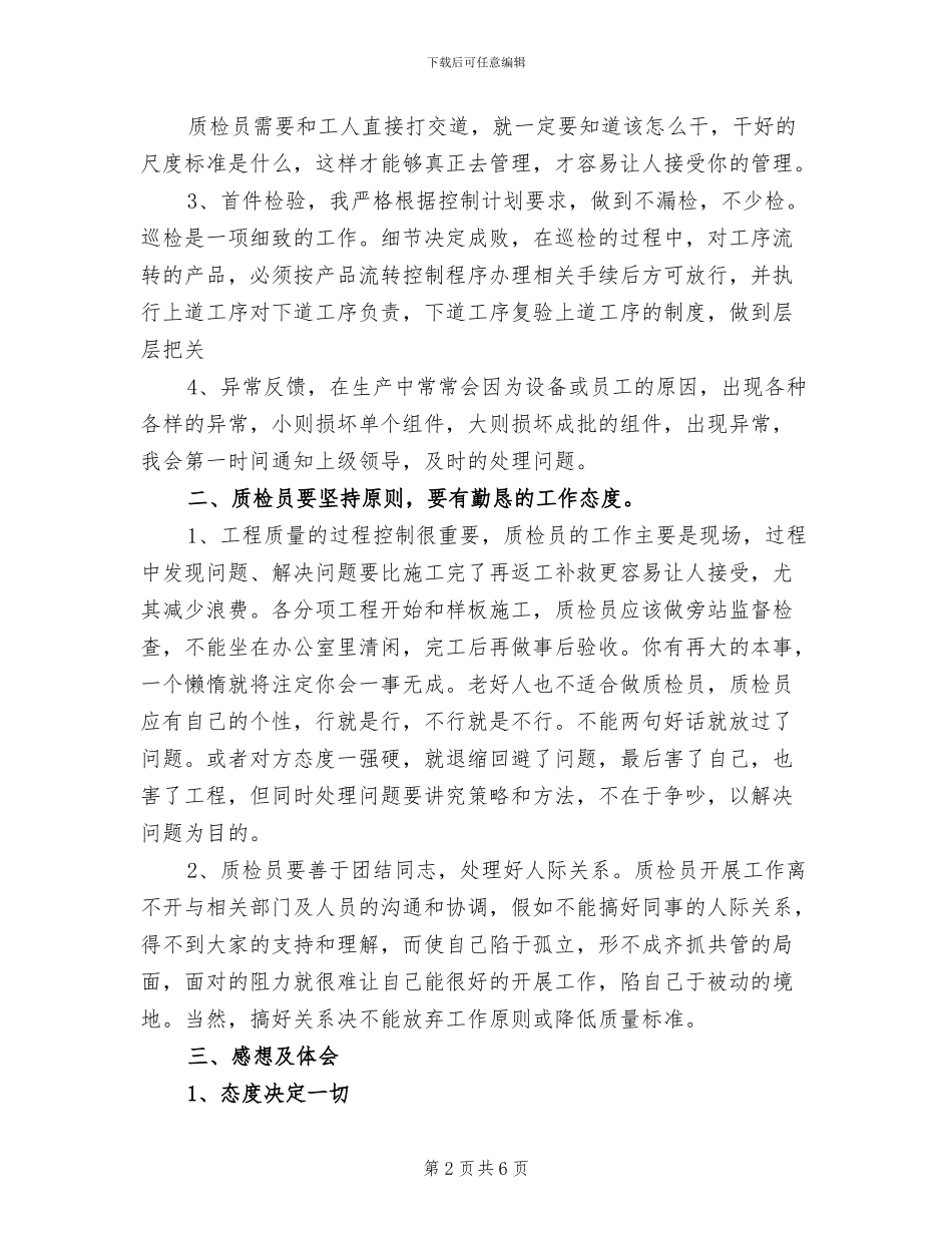 质检员2024年度工作总结_第2页