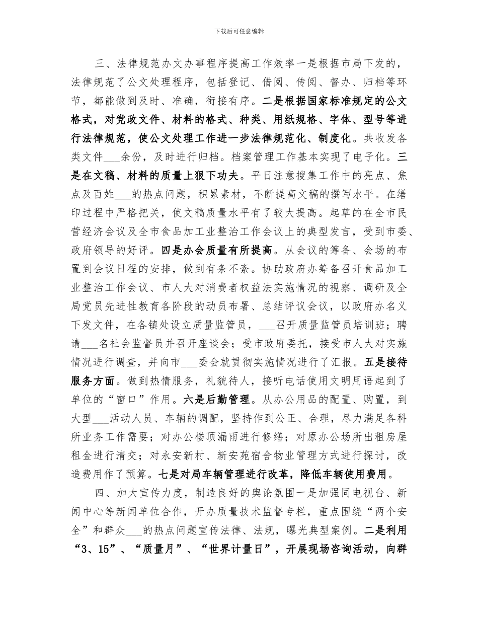 质检局办公室2024年年终工作总结_第2页