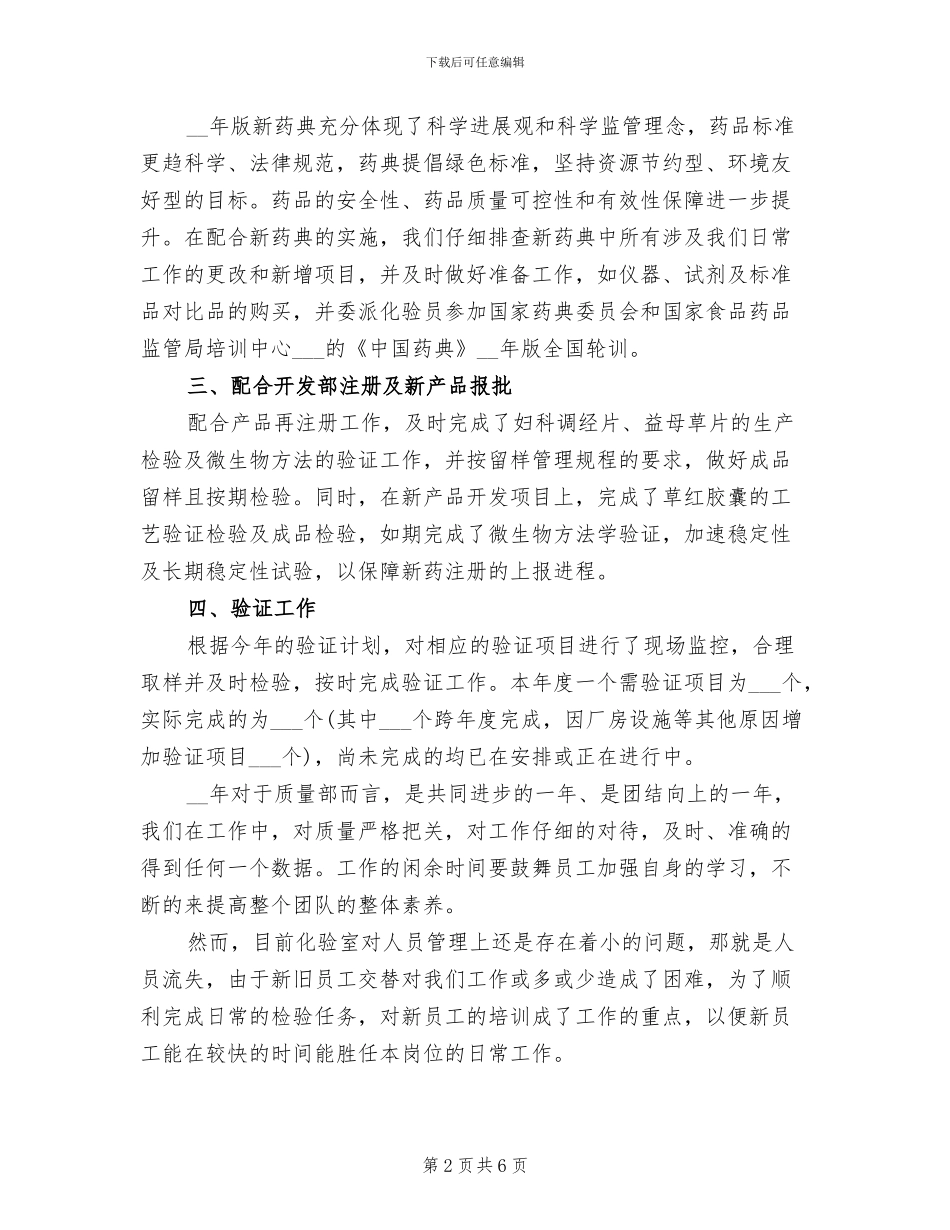 质检员2024年度总结_第2页