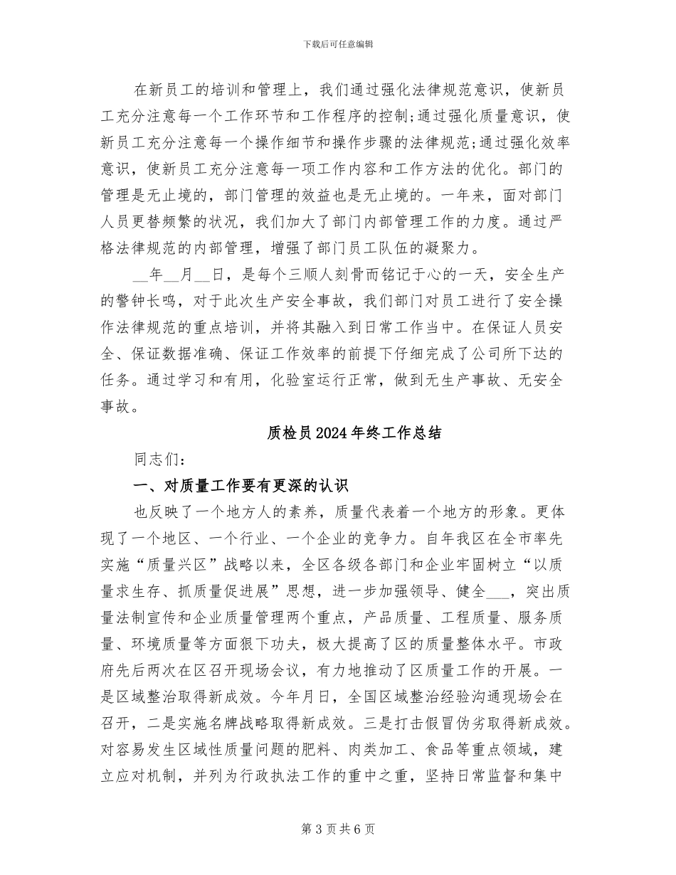 质检员2024年度总结_第3页