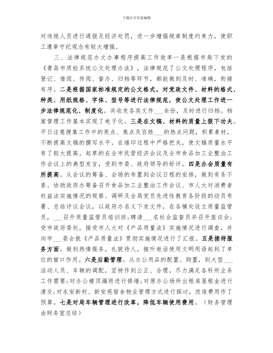 质检局办公室2024年年终工作总结范文_第2页