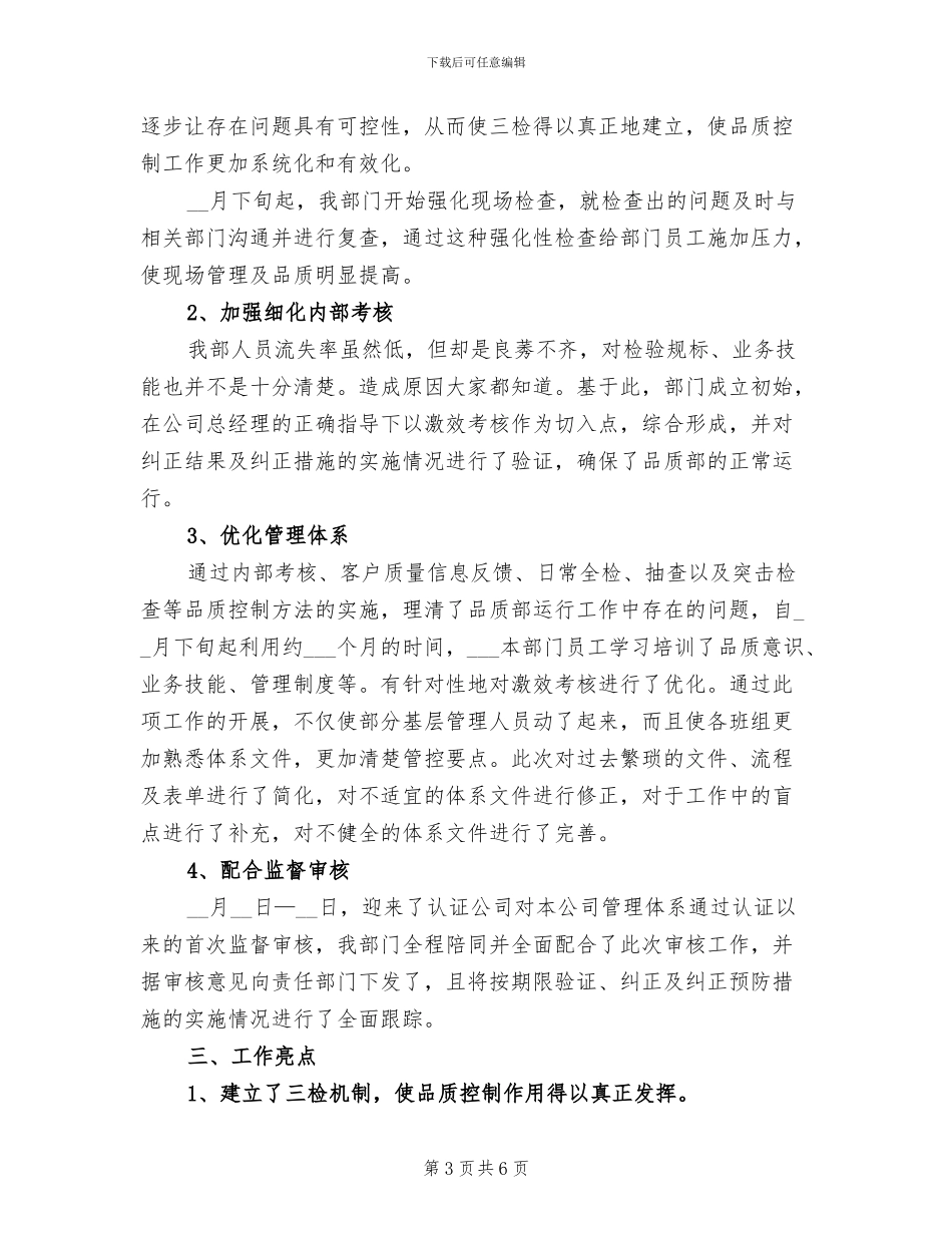 质检部2024年个人工作总结范文_第3页