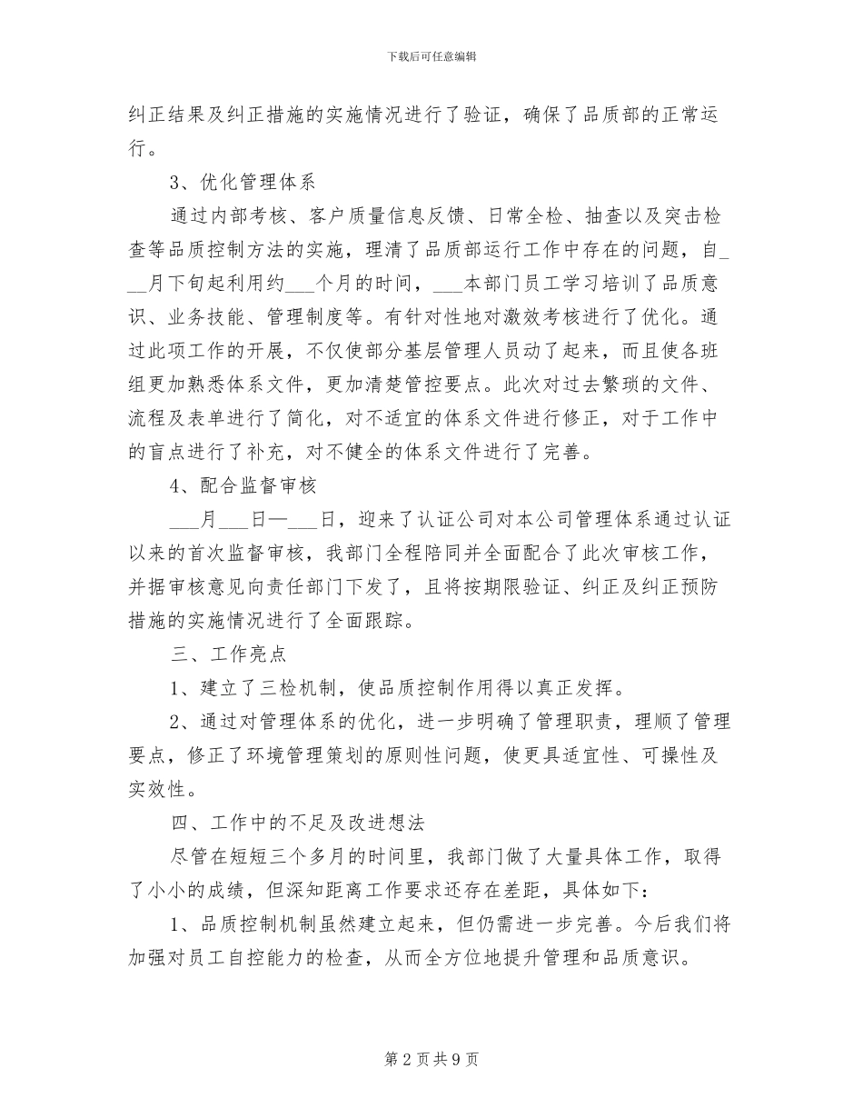 质检部2024年工作总结范文_第2页