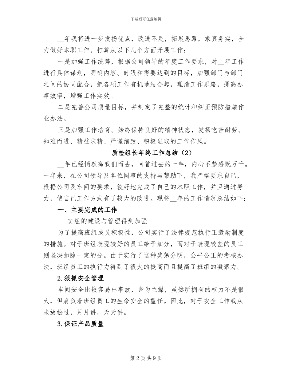 质检组长年终工作总结2024年_第2页