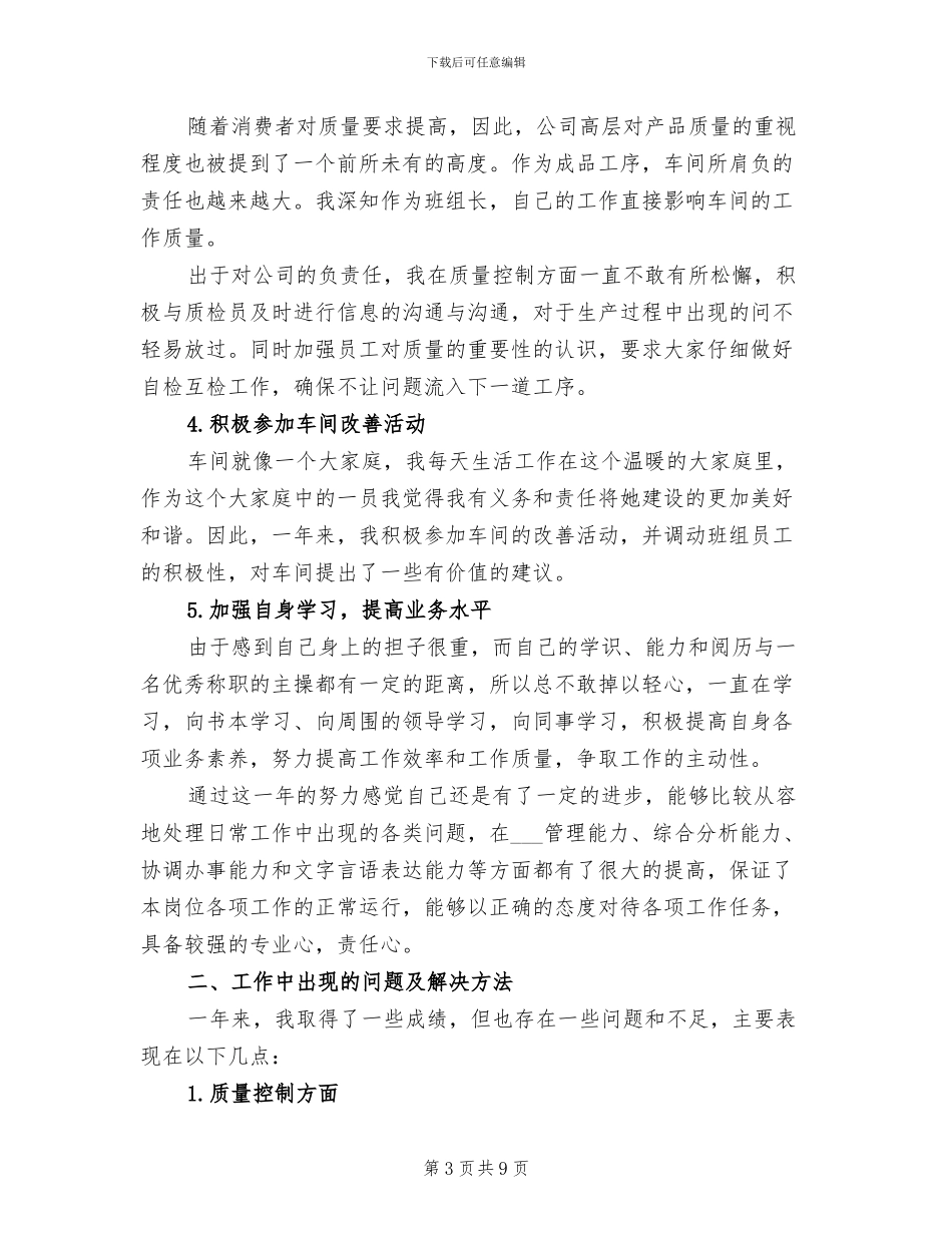 质检组长年终工作总结2024年_第3页