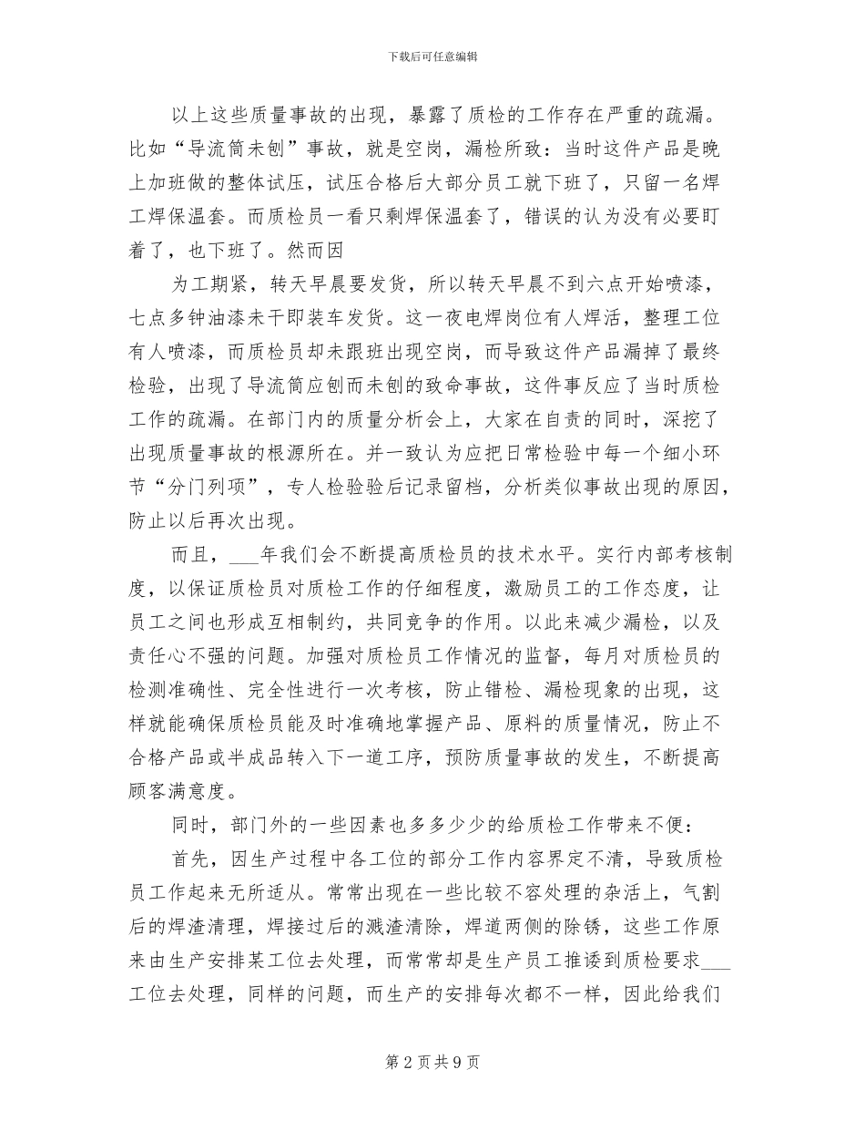 质检部2024年度总结范文_第2页