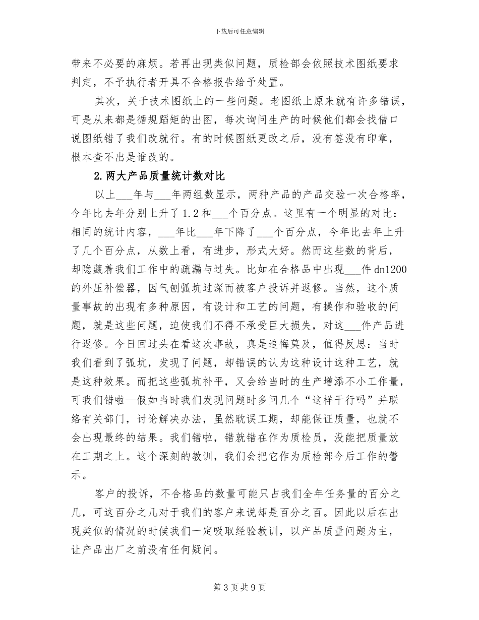 质检部2024年度总结范文_第3页