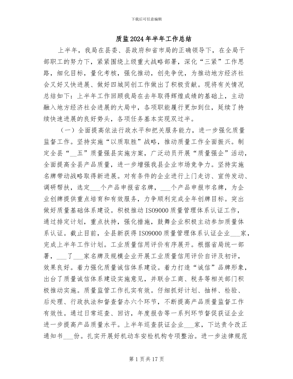 质监2024年半年工作总结_第1页