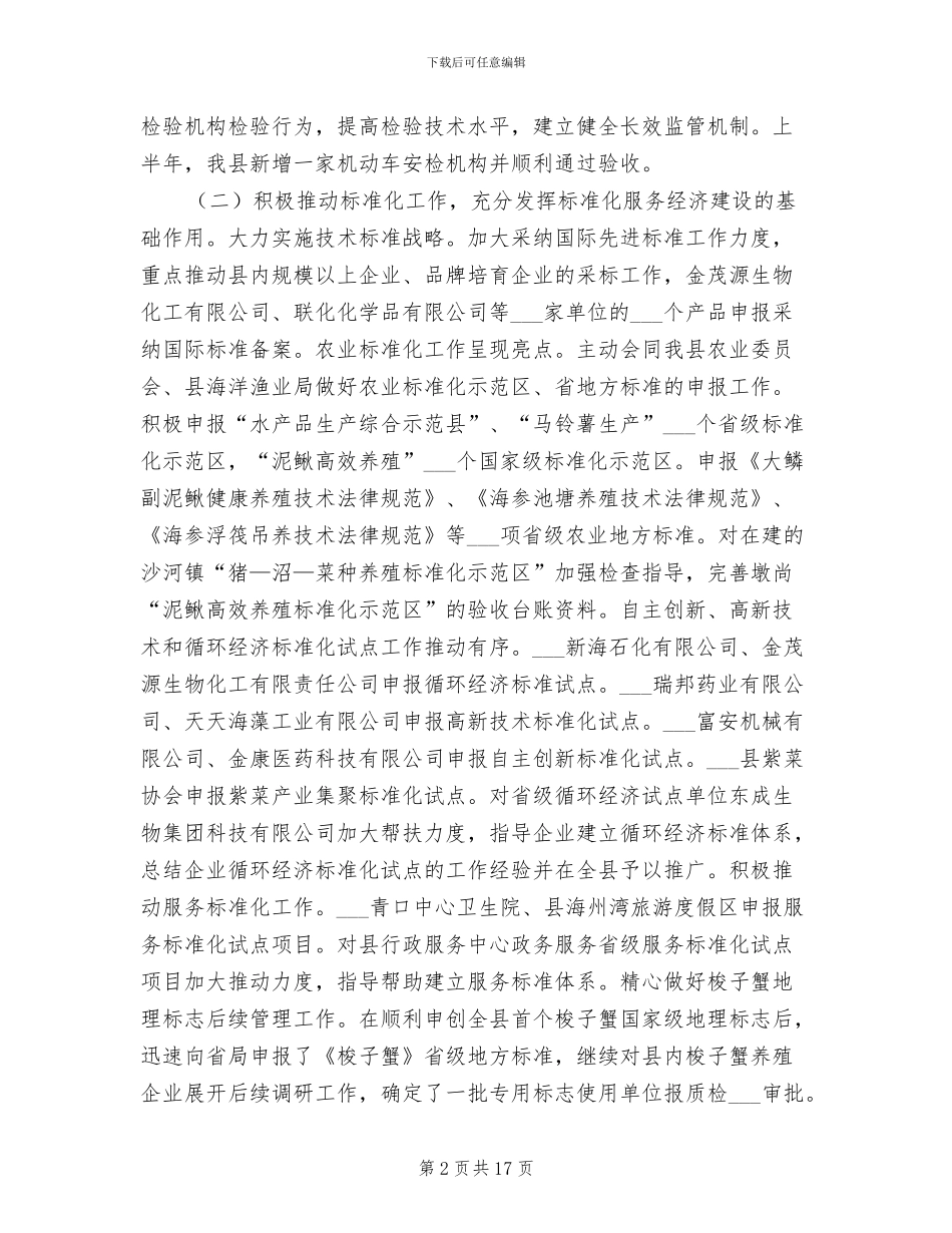 质监2024年半年工作总结_第2页