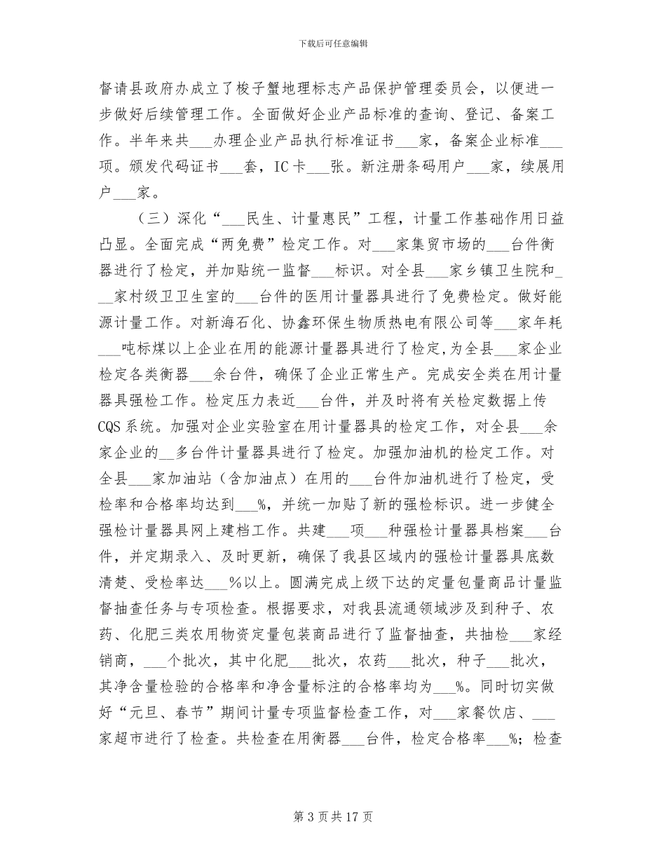 质监2024年半年工作总结_第3页