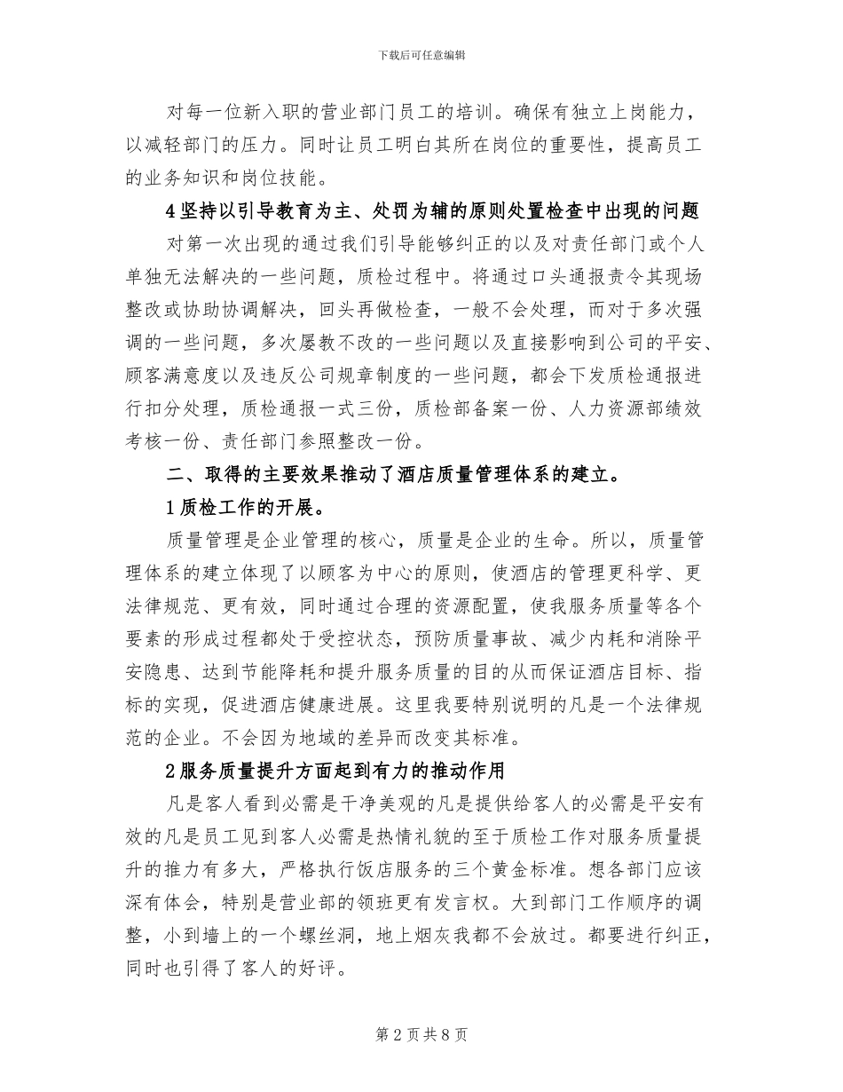 质检部2024年度工作总结范文_第2页