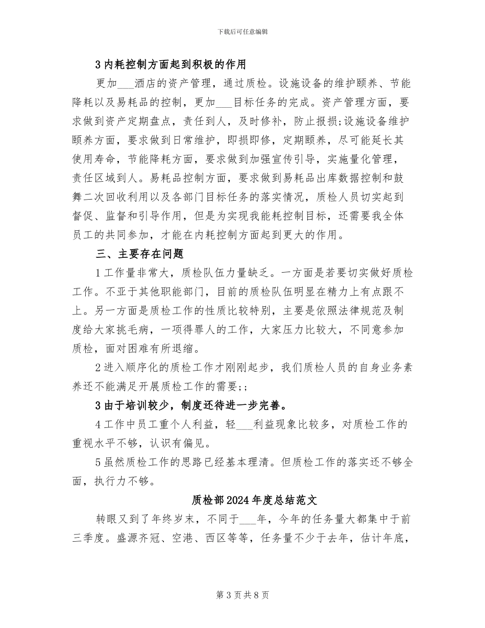 质检部2024年度工作总结范文_第3页