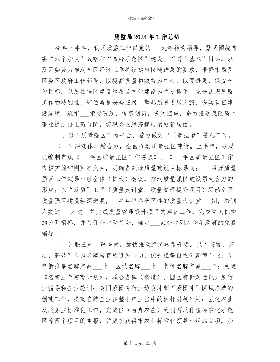 质监局2024年工作总结_第1页