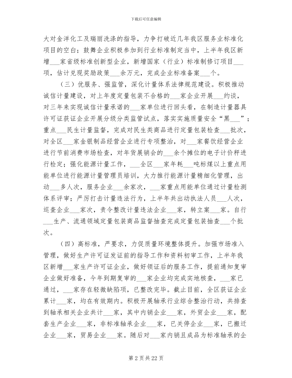 质监局2024年工作总结_第2页