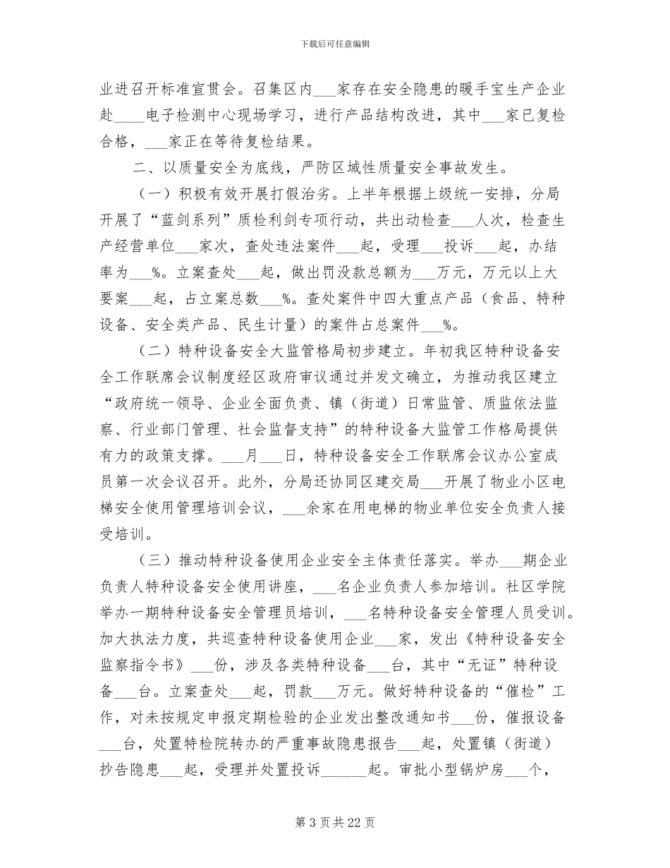 质监局2024年工作总结_第3页